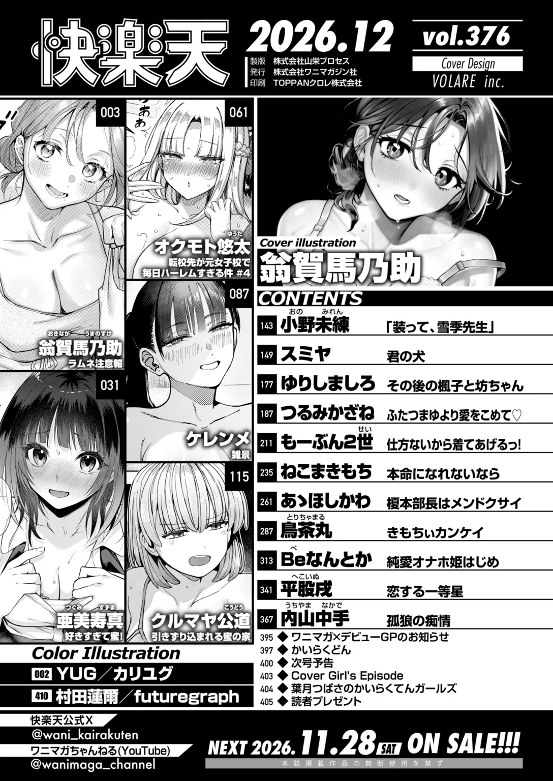 快楽天 2026年12月号 試し読み