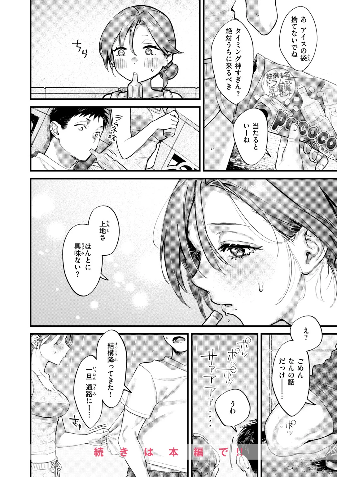 快楽天 2026年12月号 試し読み