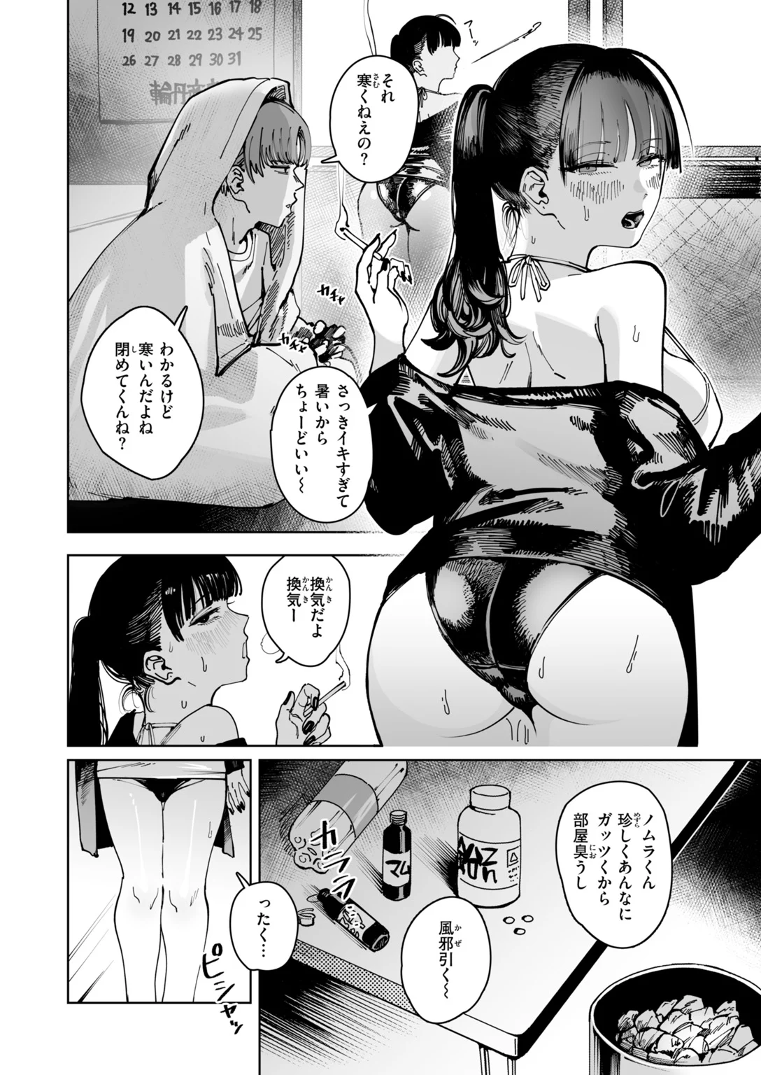快楽天 2026年12月号 試し読み