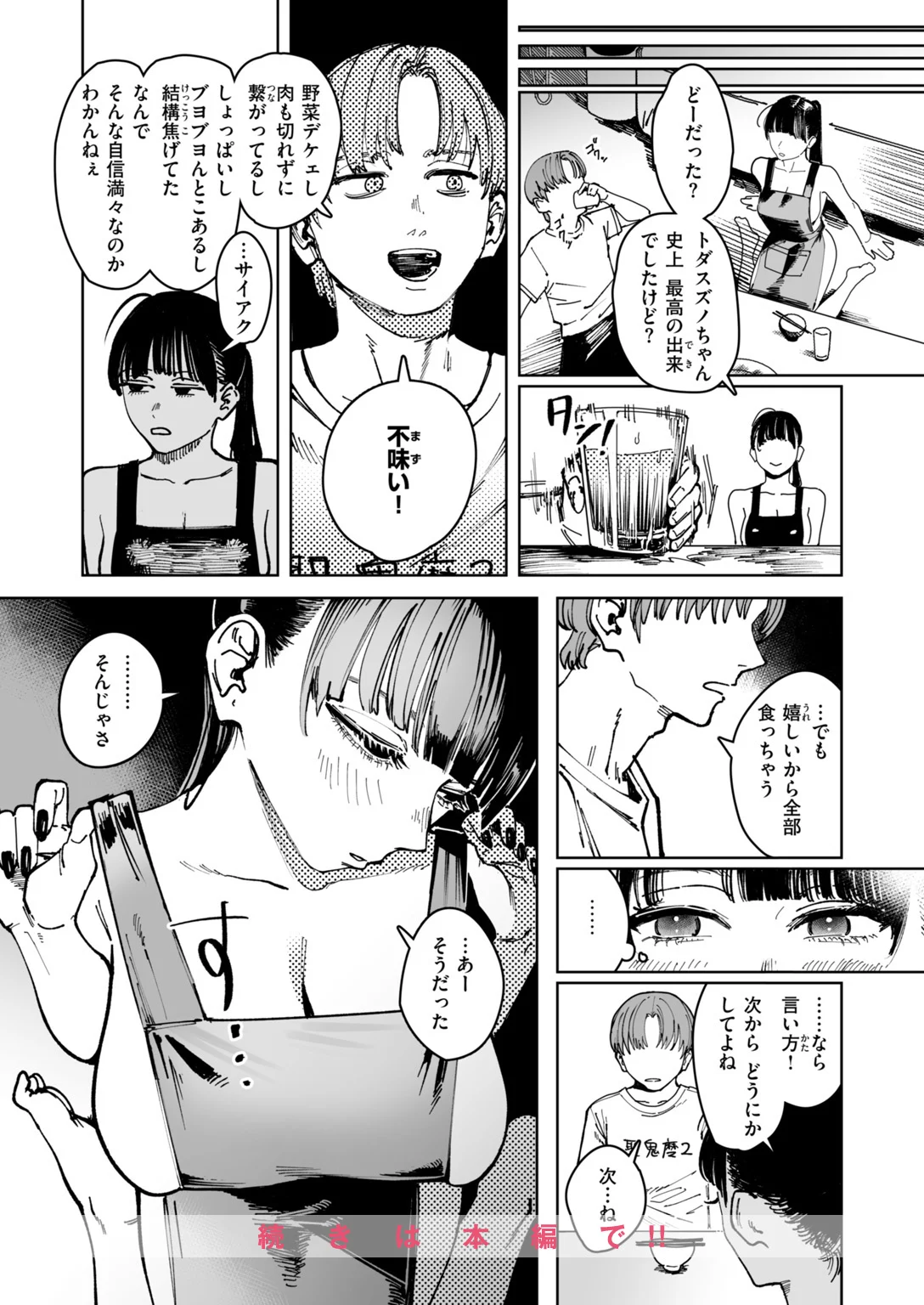 快楽天 2026年12月号 試し読み
