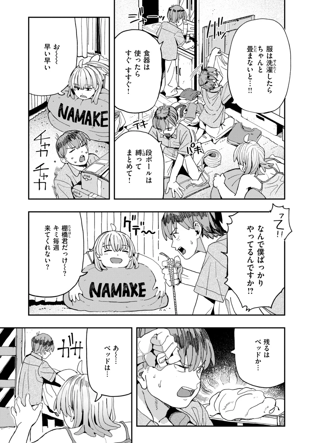 快楽天 2026年12月号 試し読み