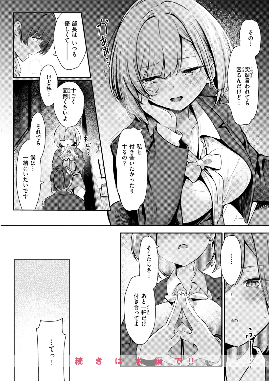 快楽天 2026年12月号 試し読み
