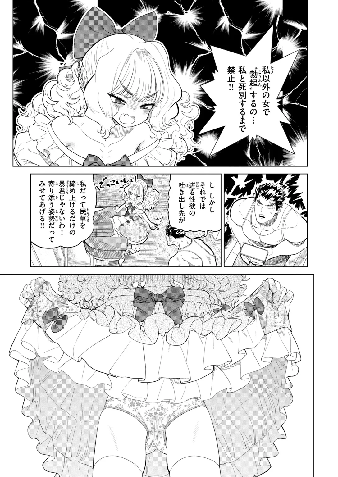 快楽天 2026年12月号 試し読み