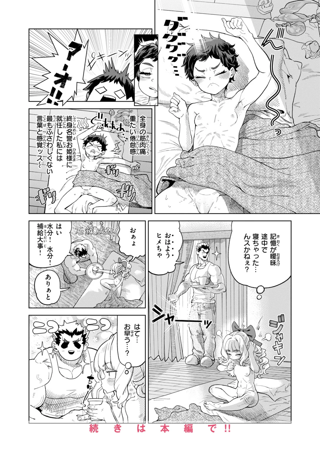 快楽天 2026年12月号 試し読み