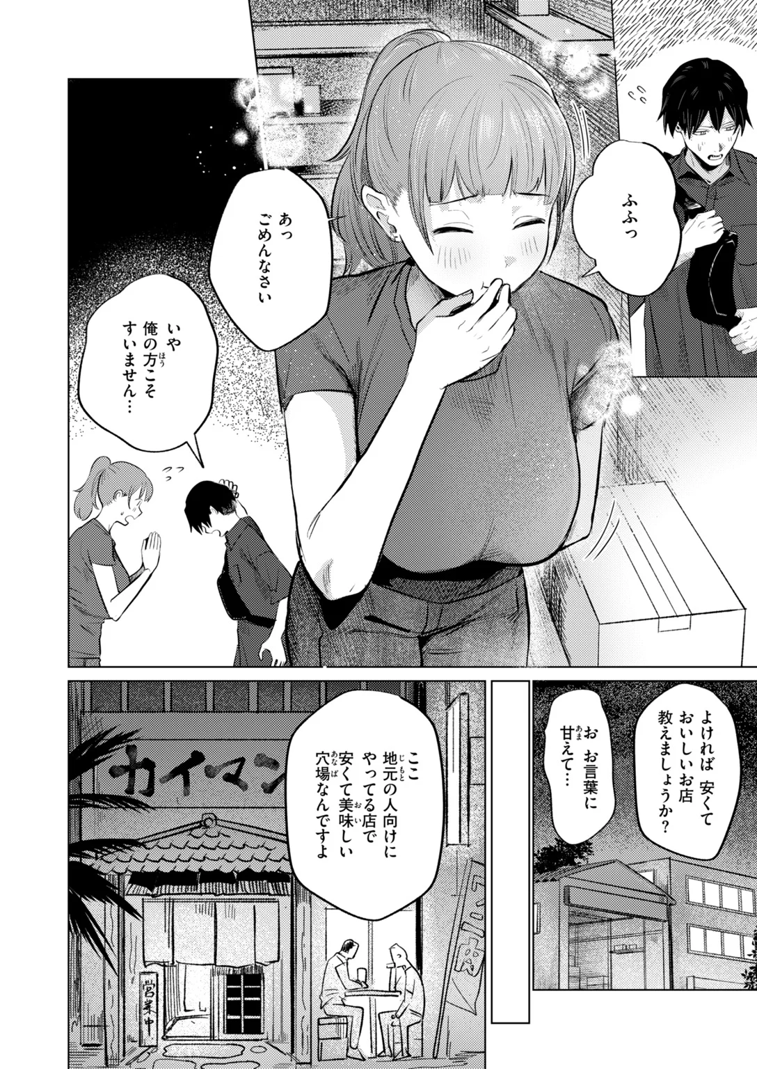 快楽天 2026年12月号 試し読み
