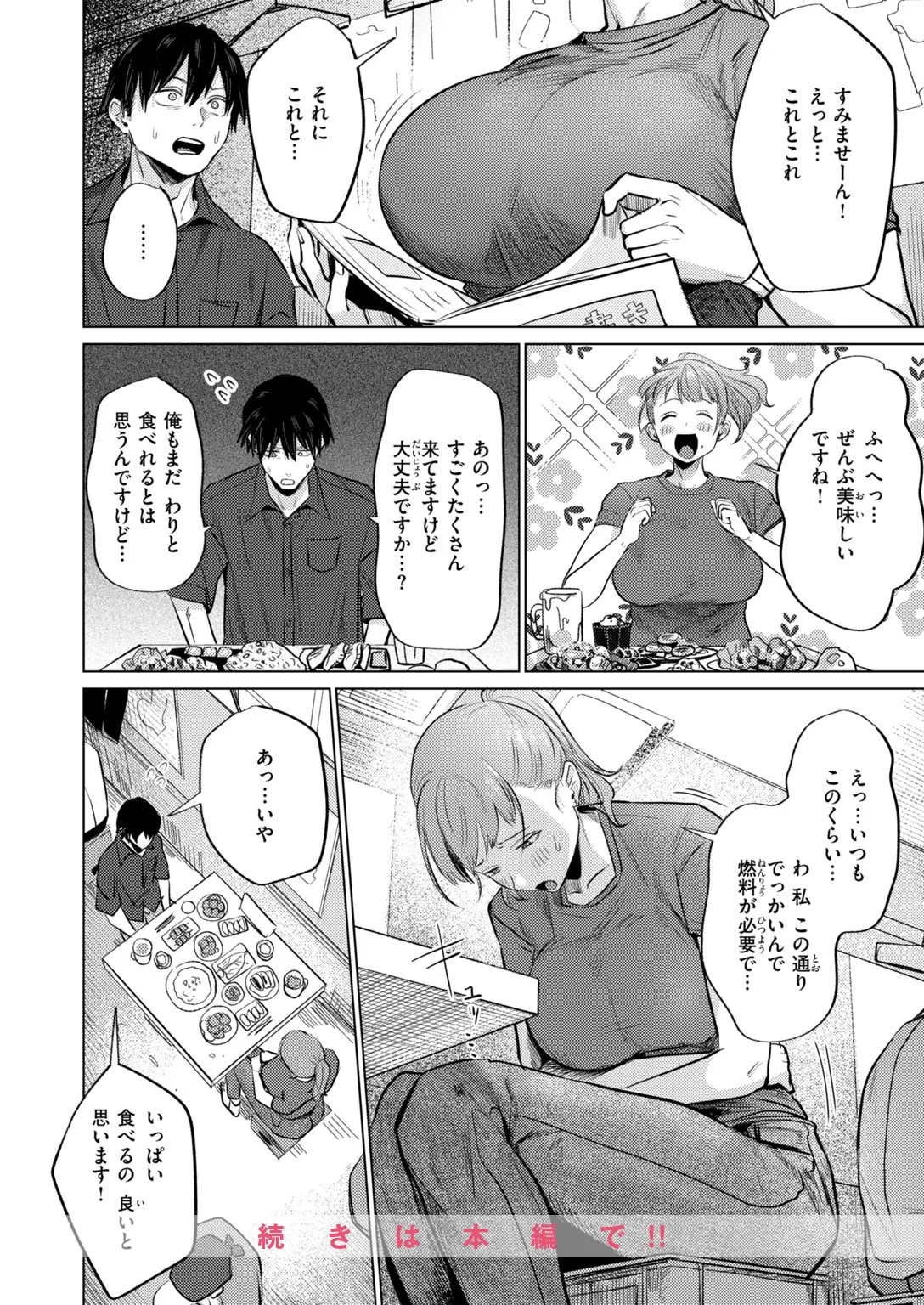快楽天 2026年12月号 試し読み