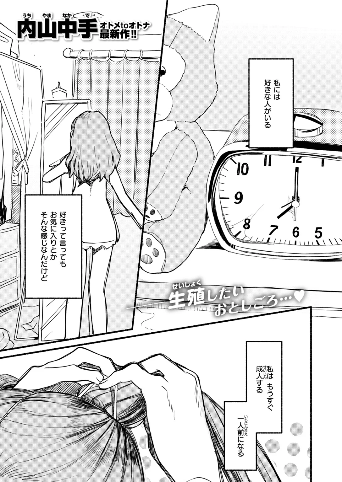 快楽天 2026年12月号 試し読み