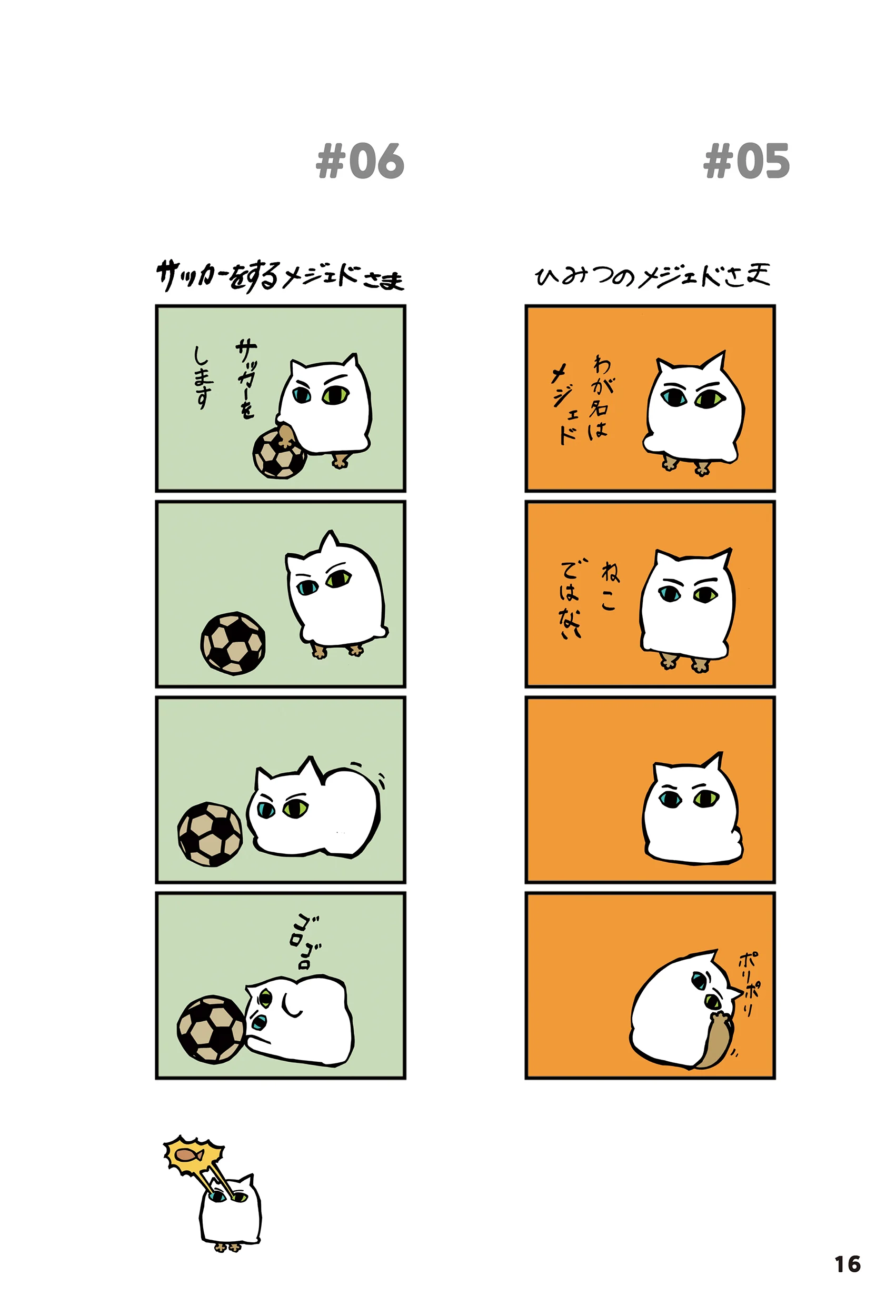 メジェドさまとアヌビスくん 試し読み