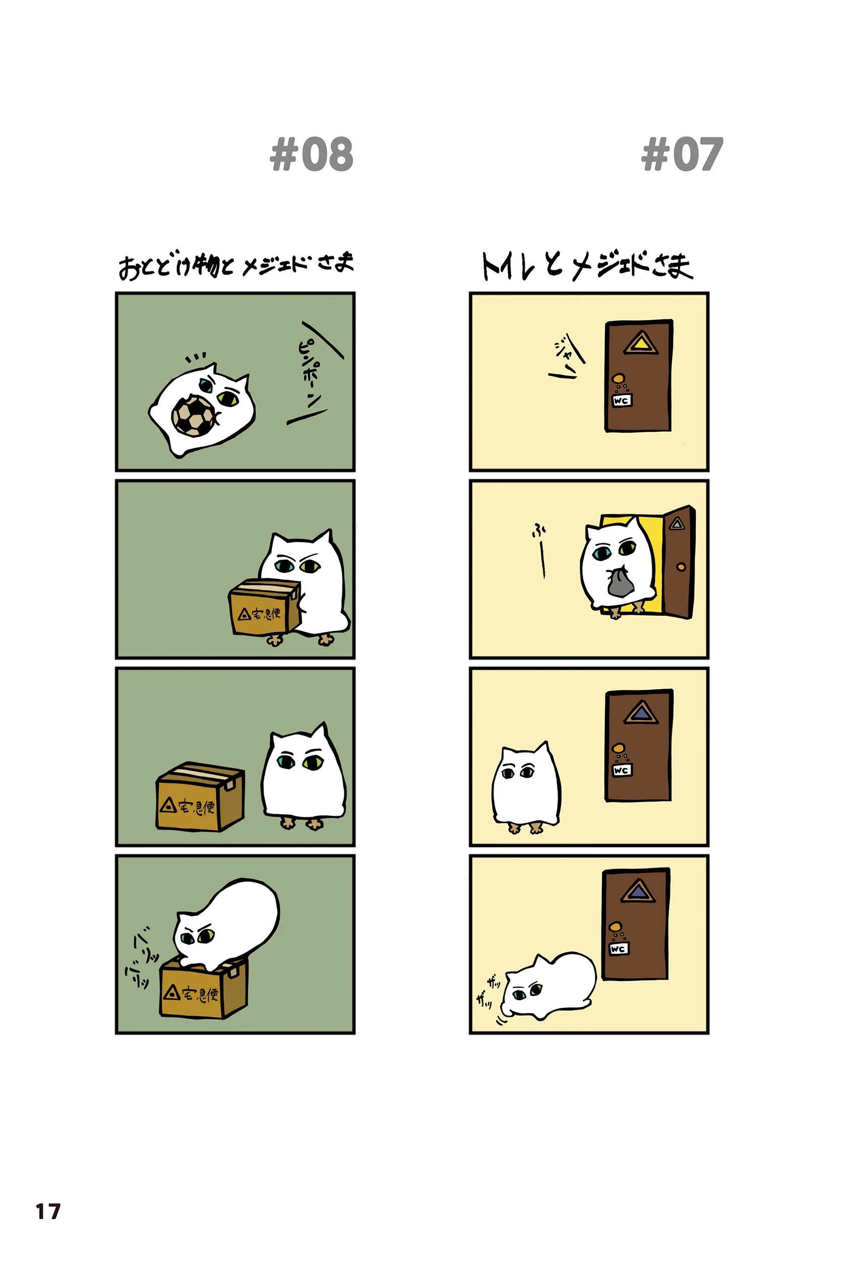 メジェドさまとアヌビスくん 試し読み