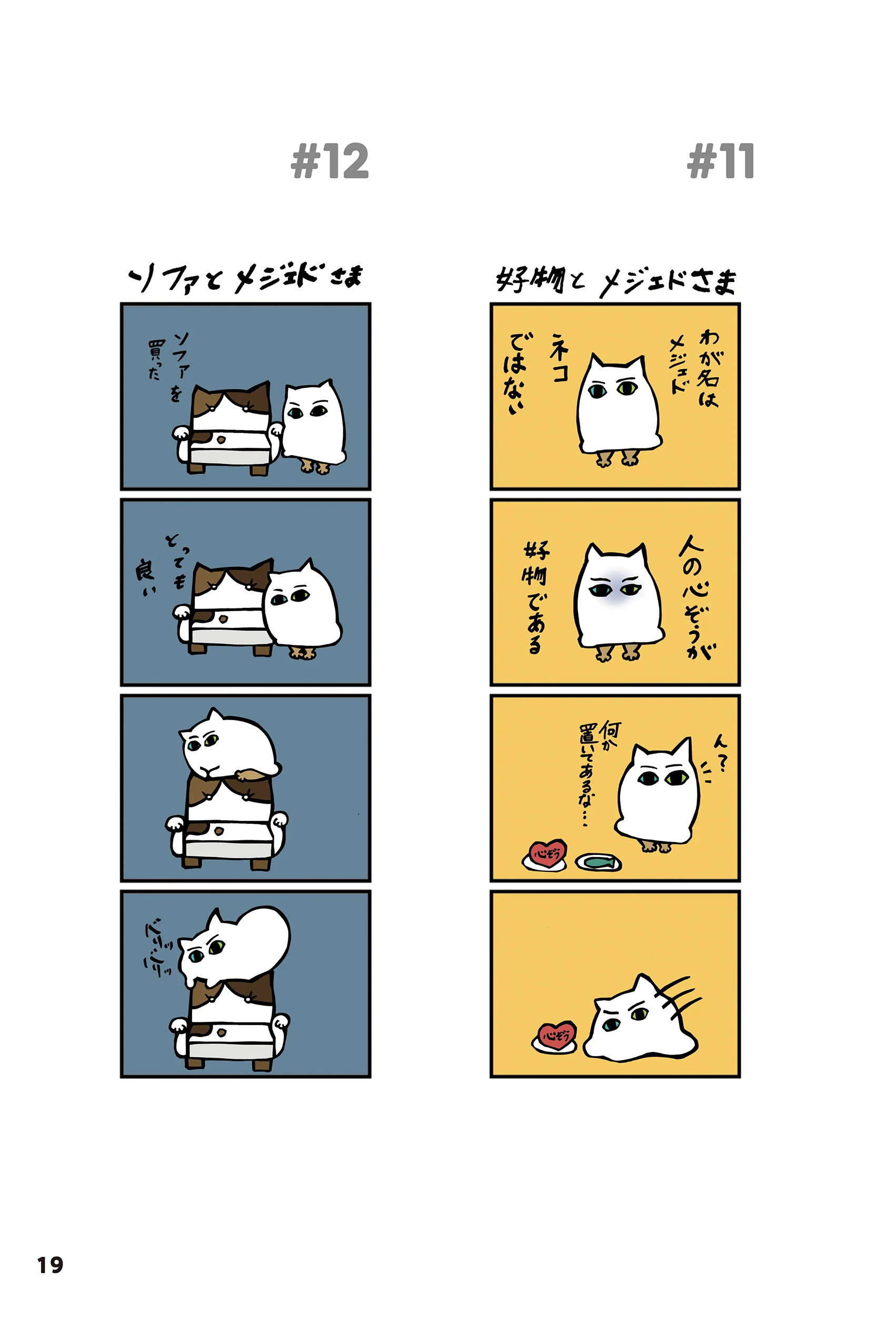メジェドさまとアヌビスくん 試し読み