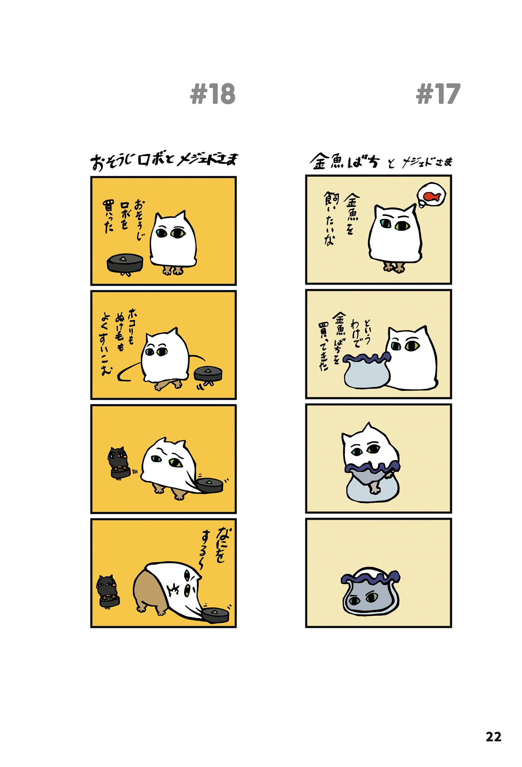 メジェドさまとアヌビスくん 試し読み