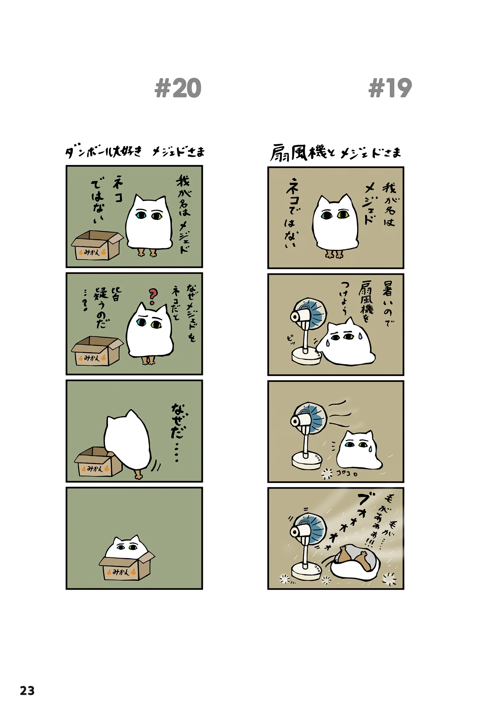 メジェドさまとアヌビスくん 試し読み