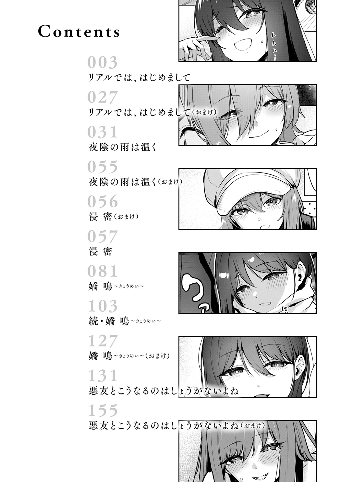 交錯症候群 試し読み