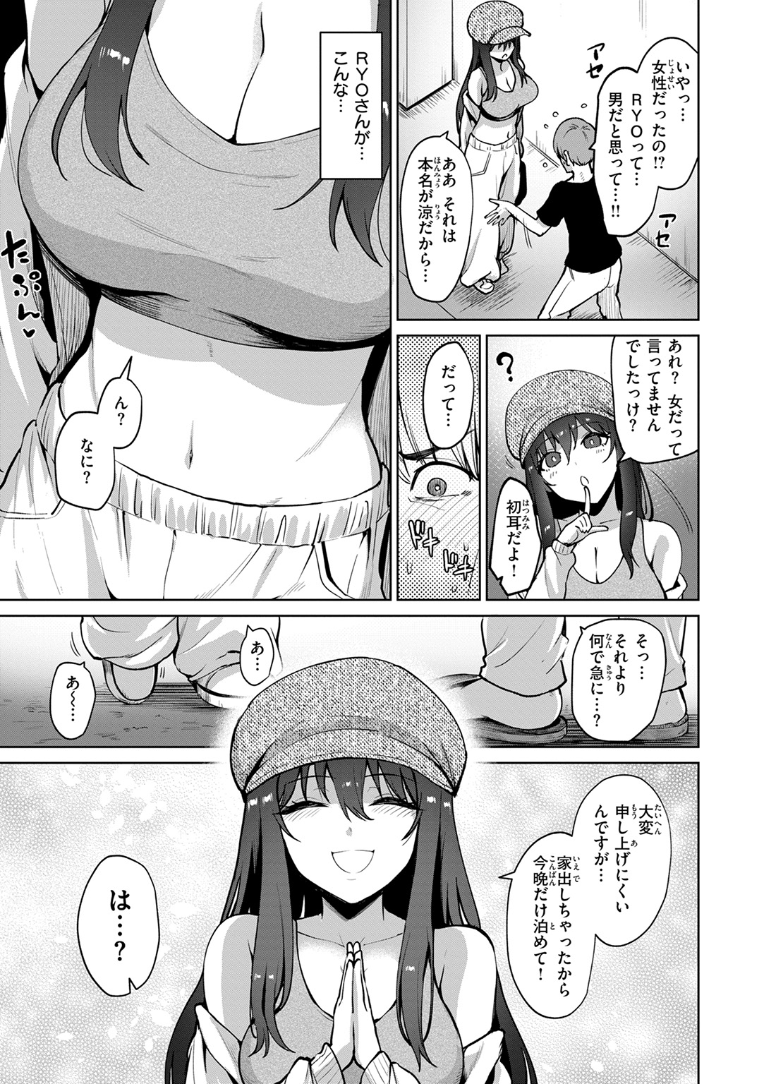 交錯症候群 試し読み