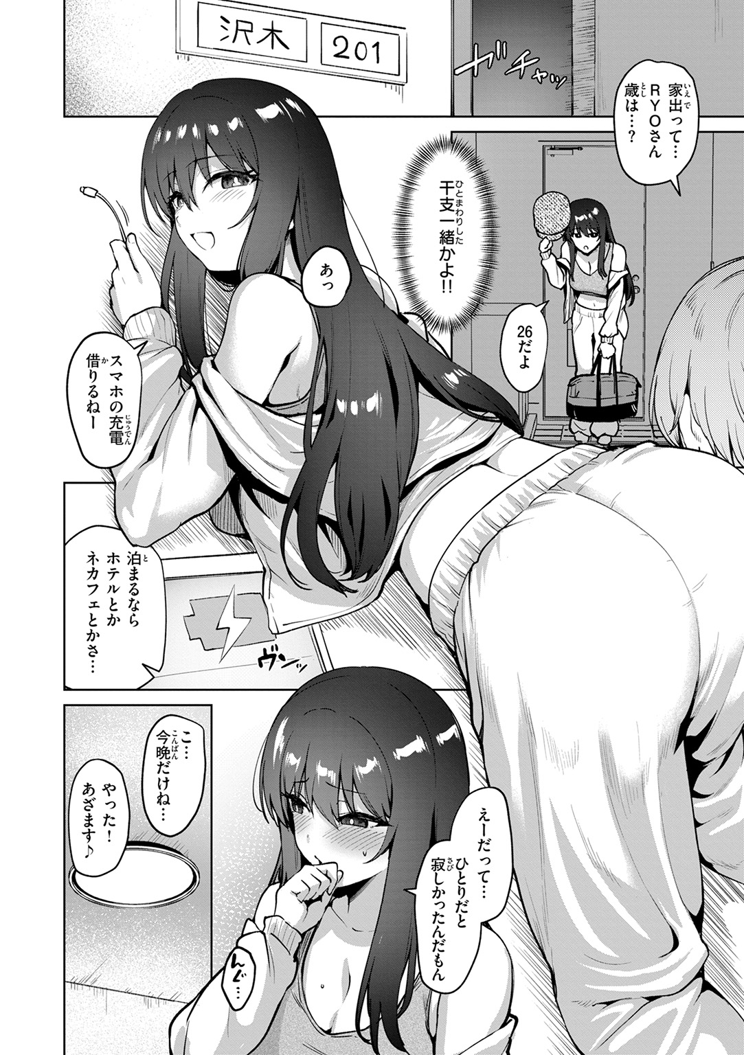交錯症候群 試し読み