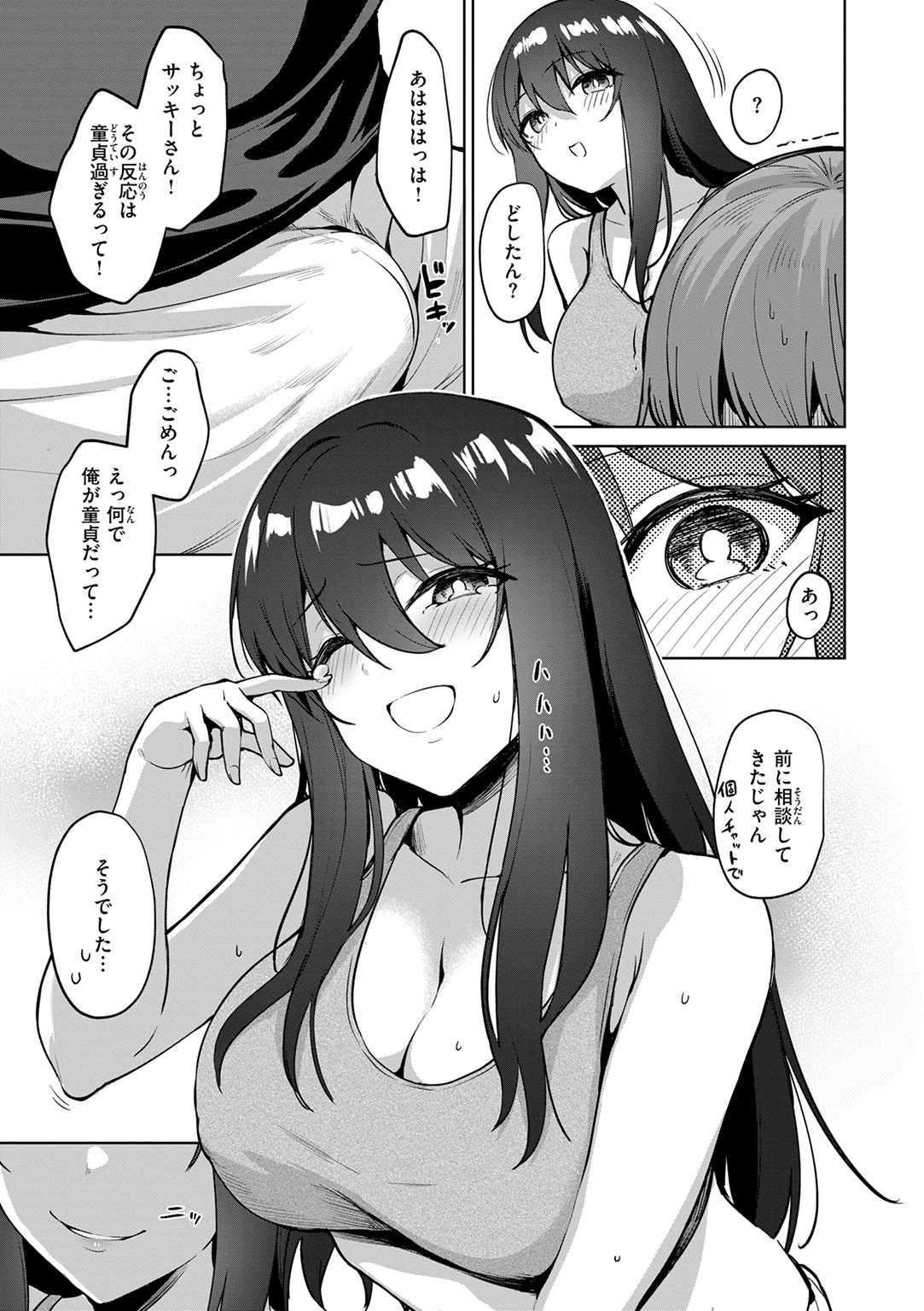 交錯症候群 試し読み