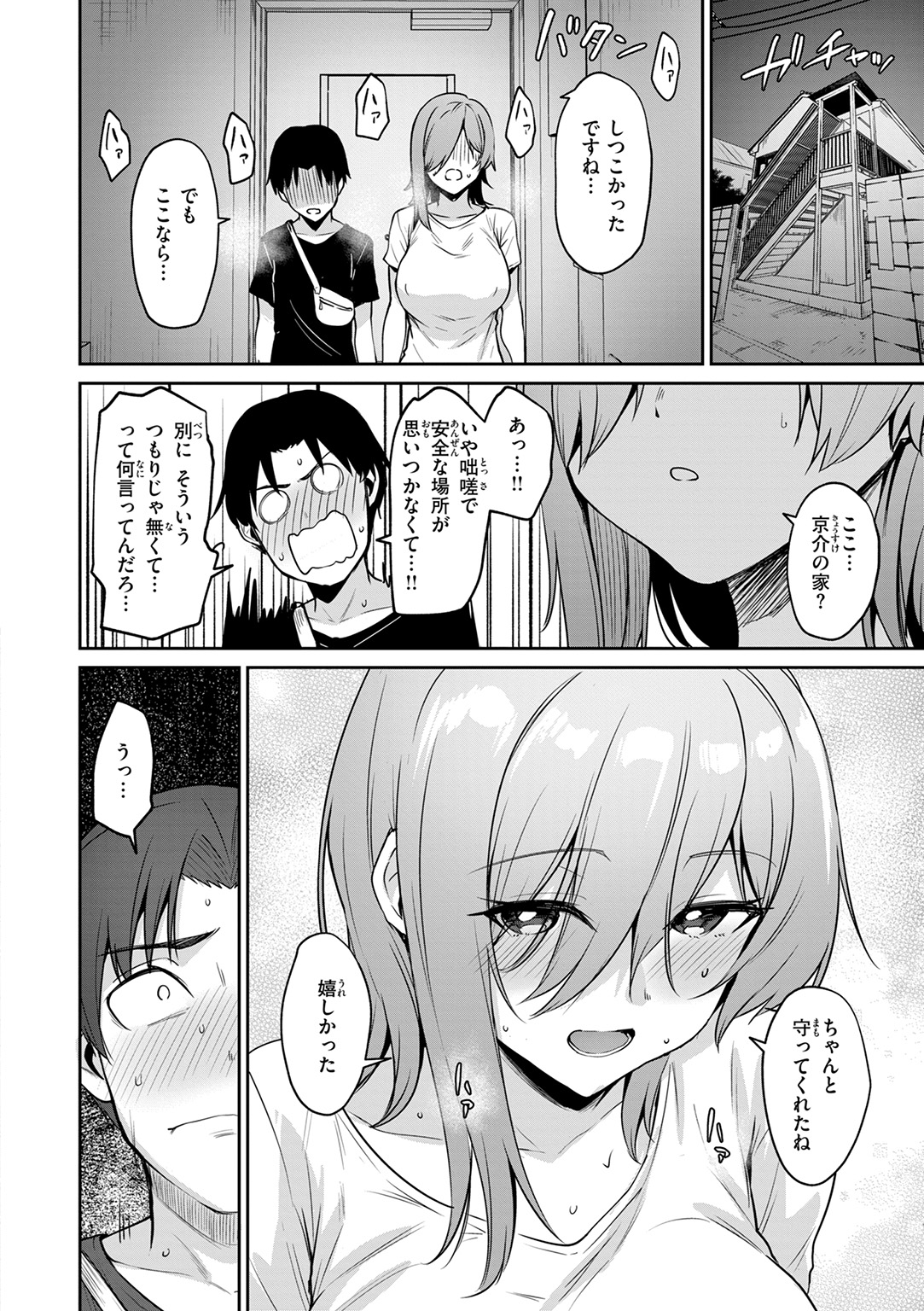 交錯症候群 試し読み