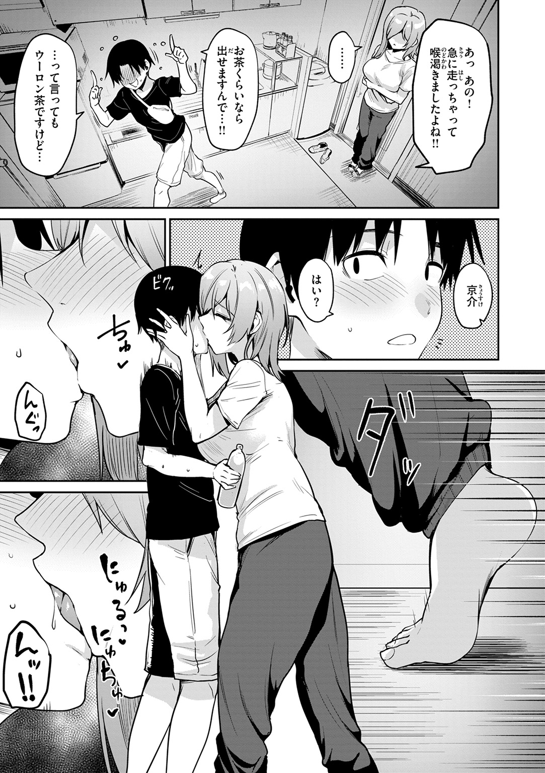交錯症候群 試し読み