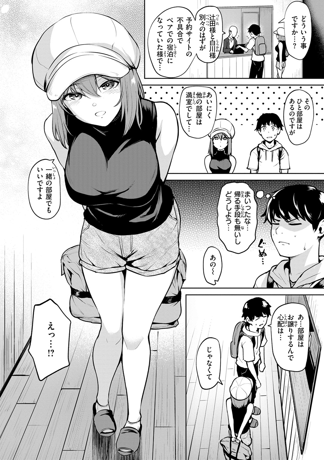 交錯症候群 試し読み