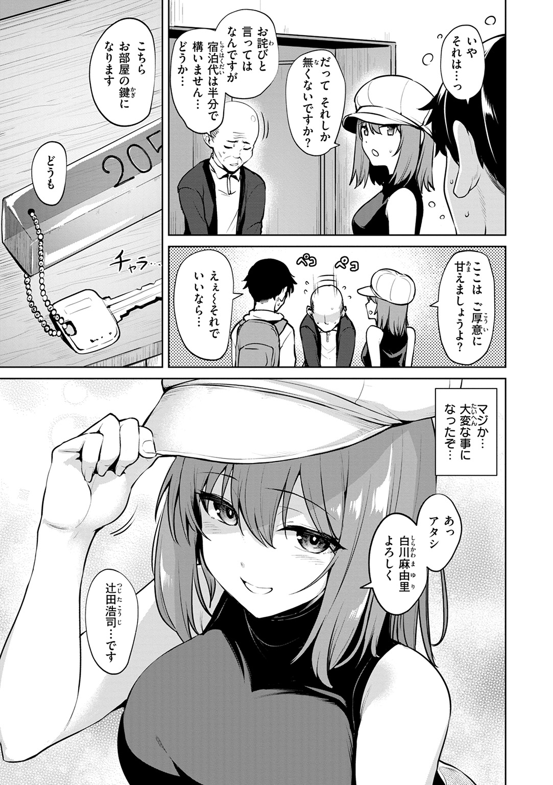 交錯症候群 試し読み