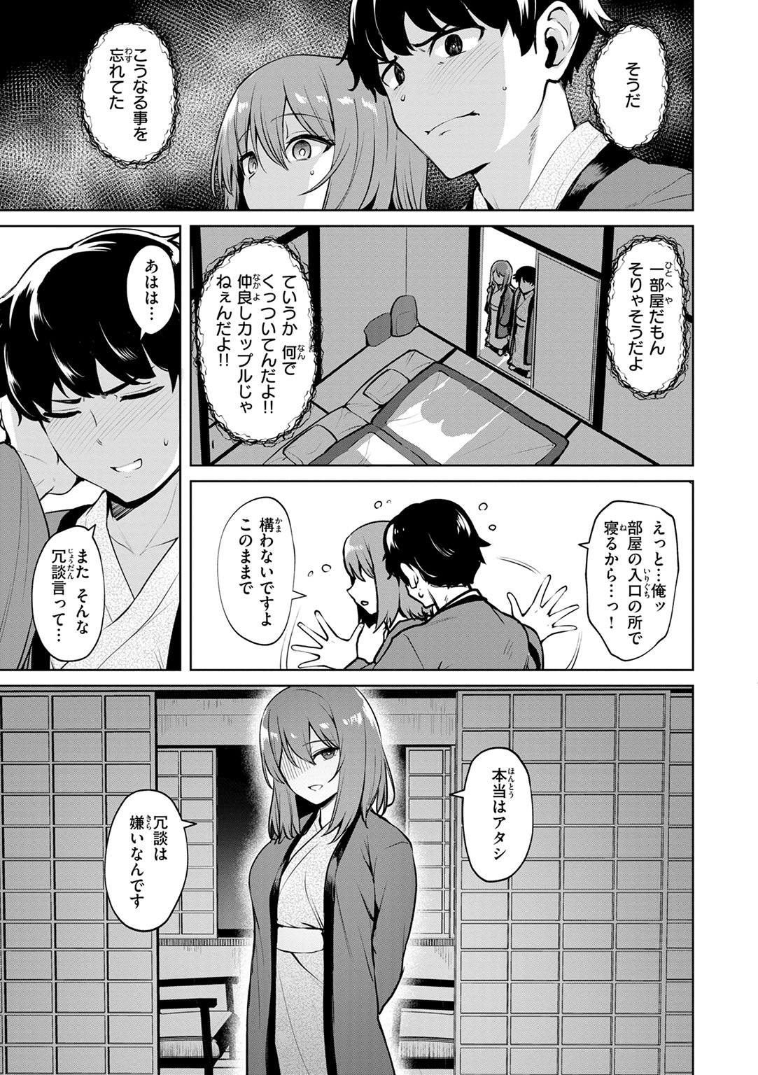 交錯症候群 試し読み