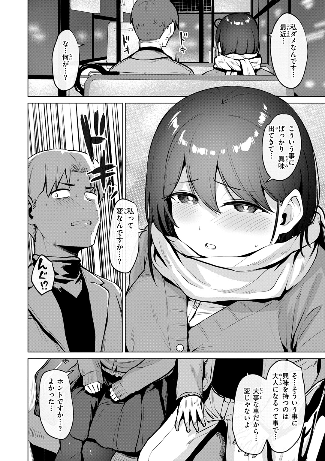 交錯症候群 試し読み