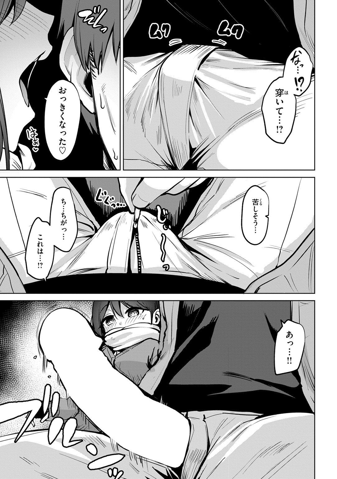 交錯症候群 試し読み