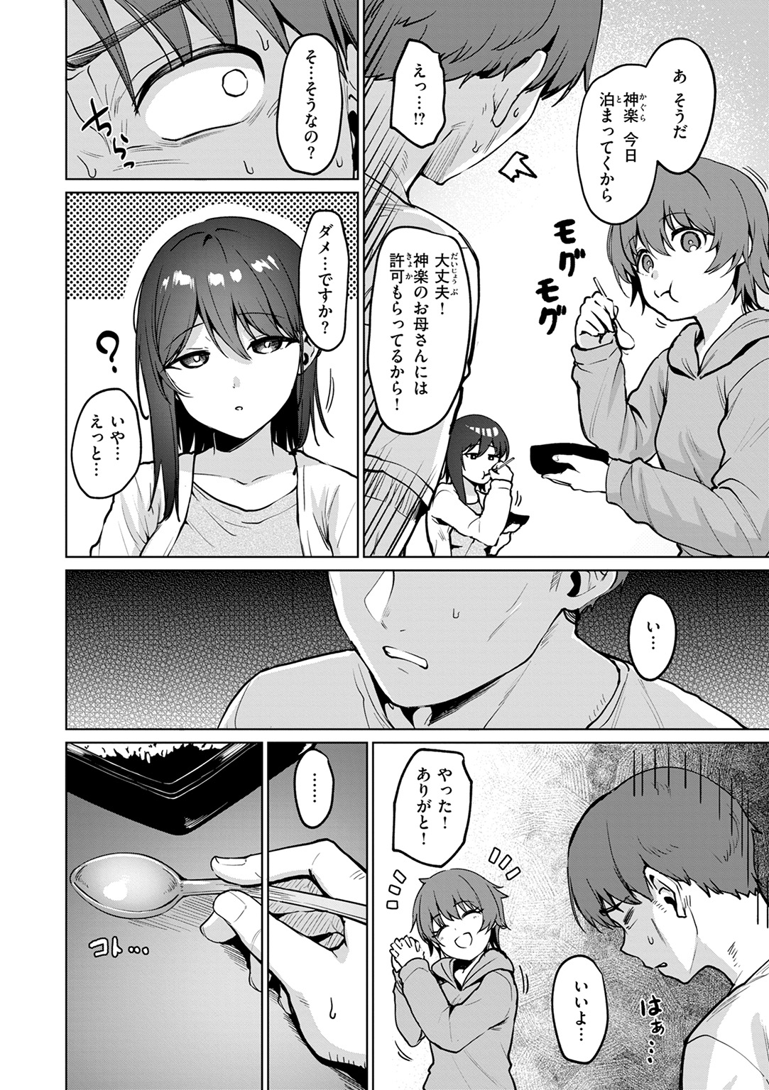 交錯症候群 試し読み