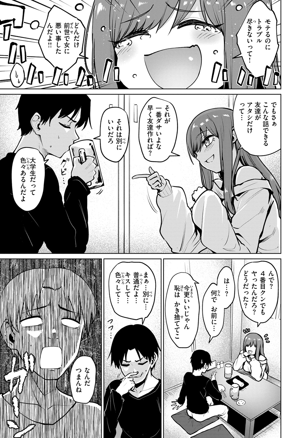 交錯症候群 試し読み