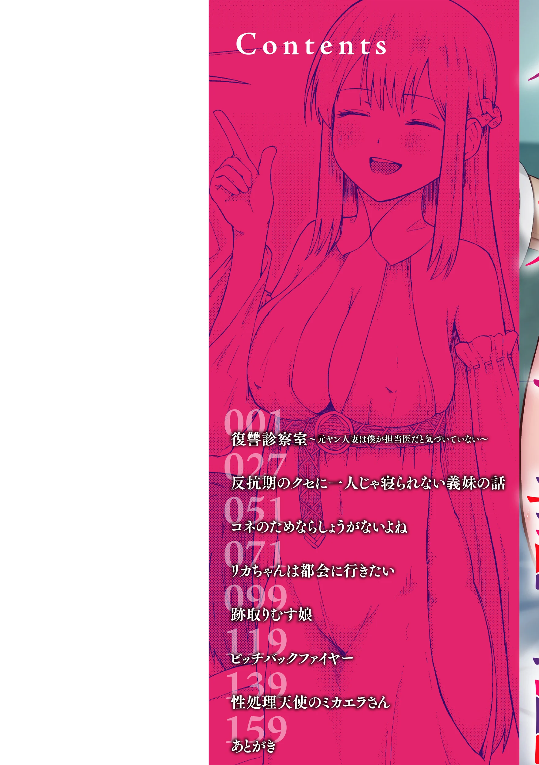 ナマイキ女イカセ計画 試し読み