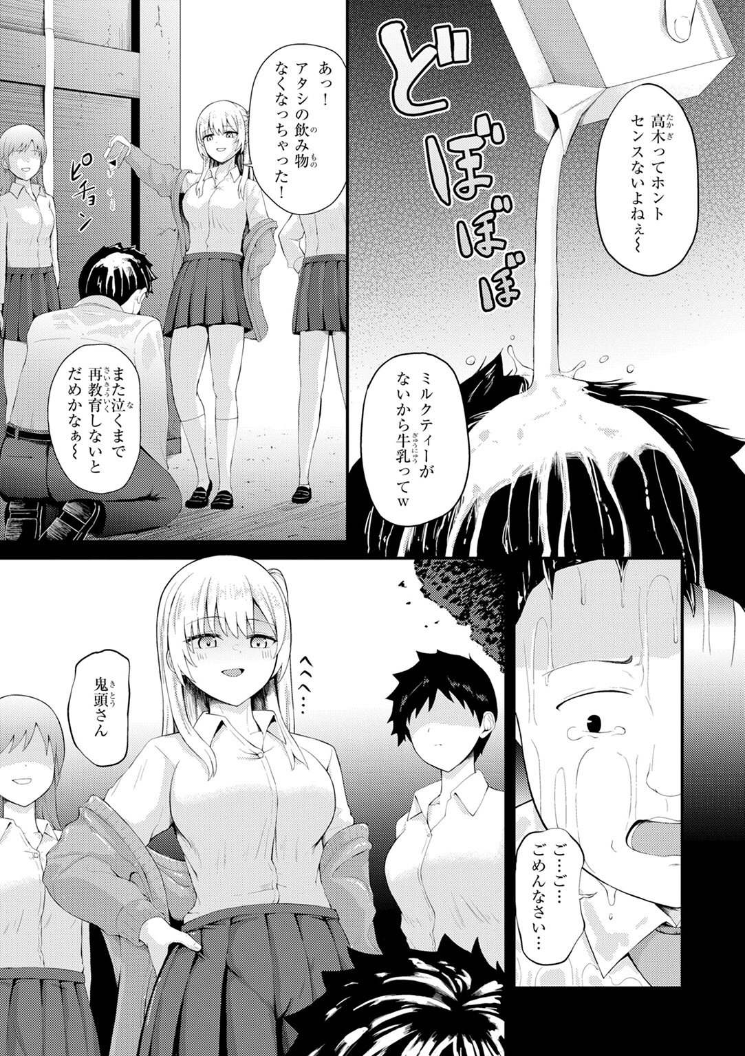 ナマイキ女イカセ計画 試し読み