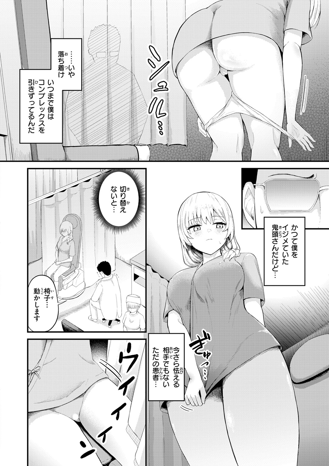 ナマイキ女イカセ計画 試し読み