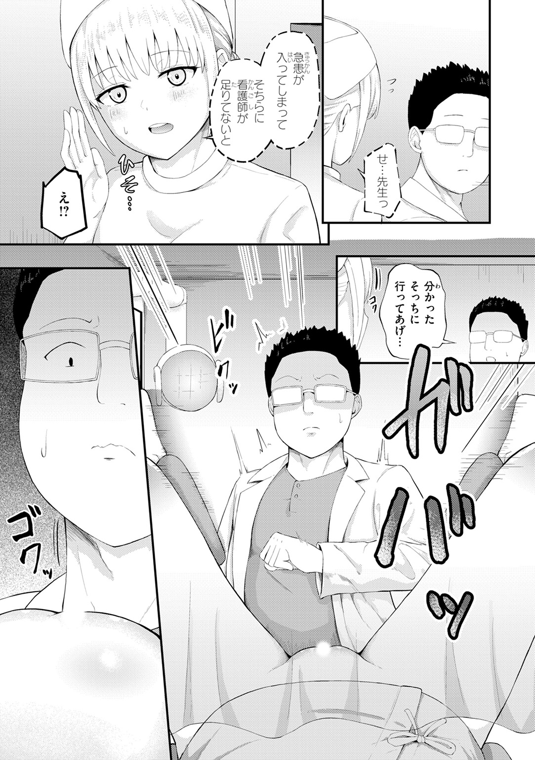 ナマイキ女イカセ計画 試し読み