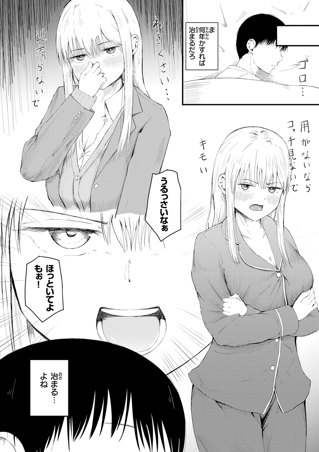 ナマイキ女イカセ計画 試し読み