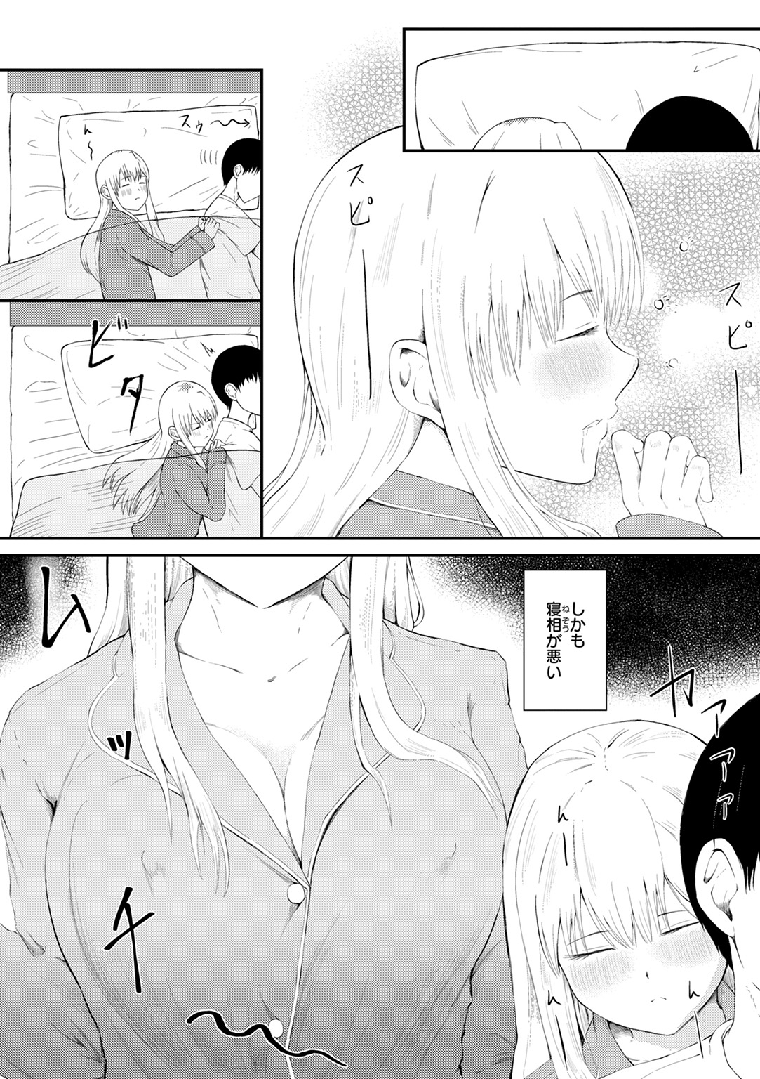 ナマイキ女イカセ計画 試し読み