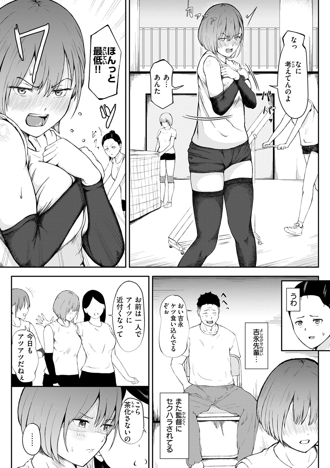 ナマイキ女イカセ計画 試し読み
