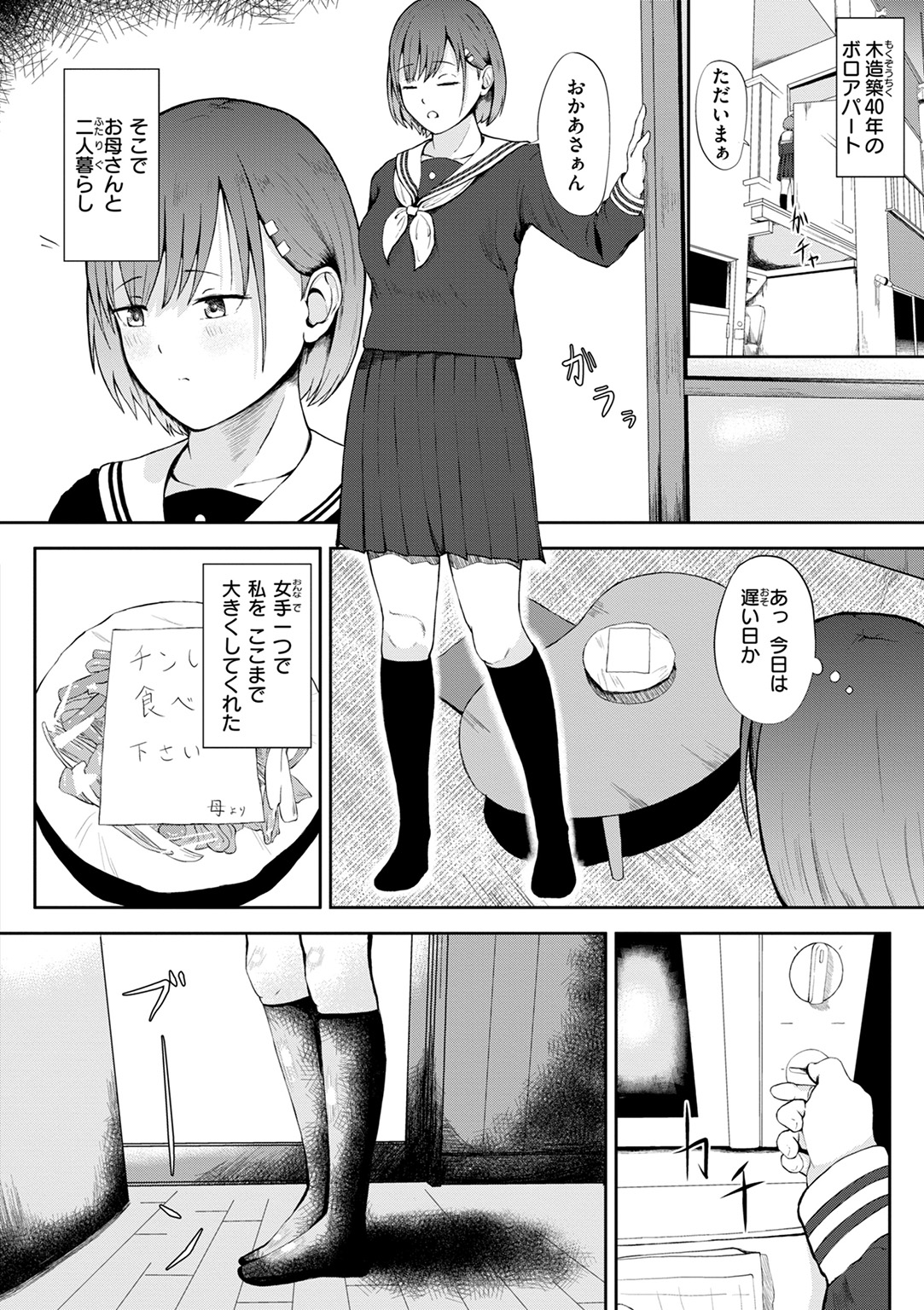 ナマイキ女イカセ計画 試し読み