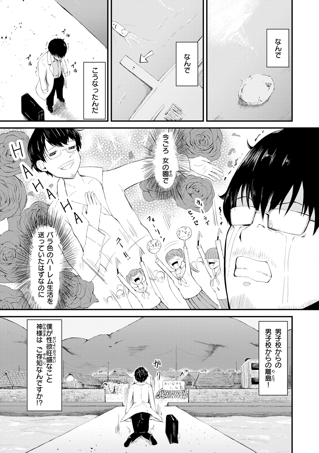 ナマイキ女イカセ計画 試し読み
