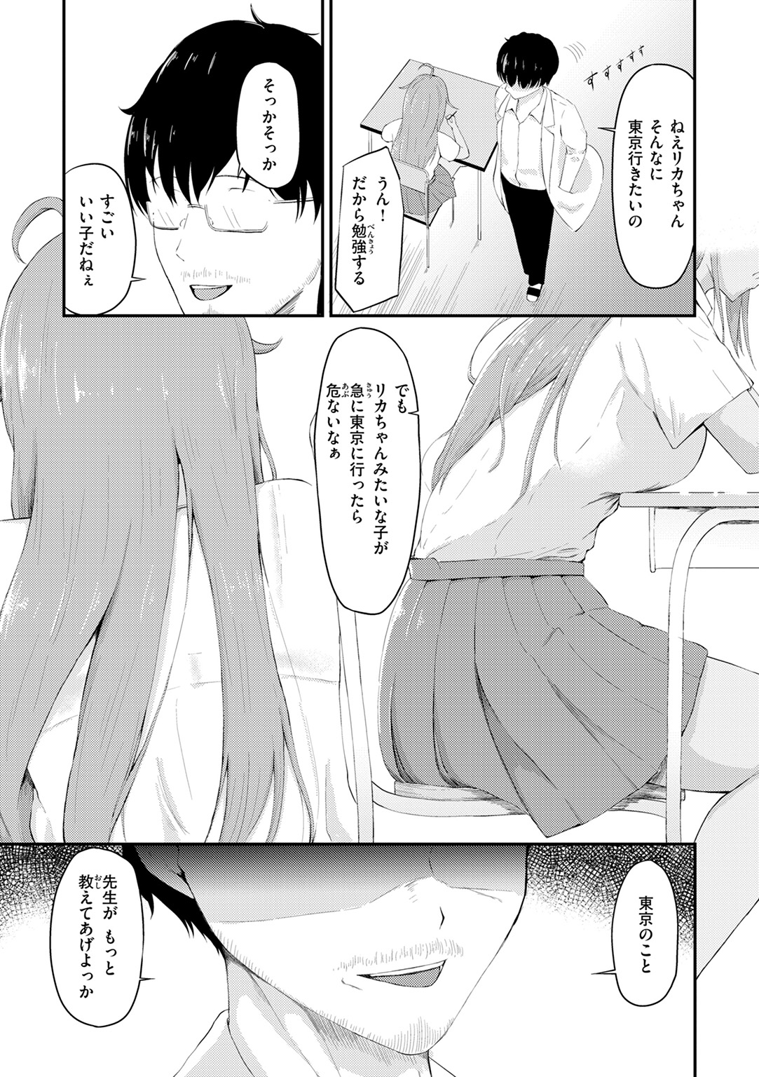 ナマイキ女イカセ計画 試し読み