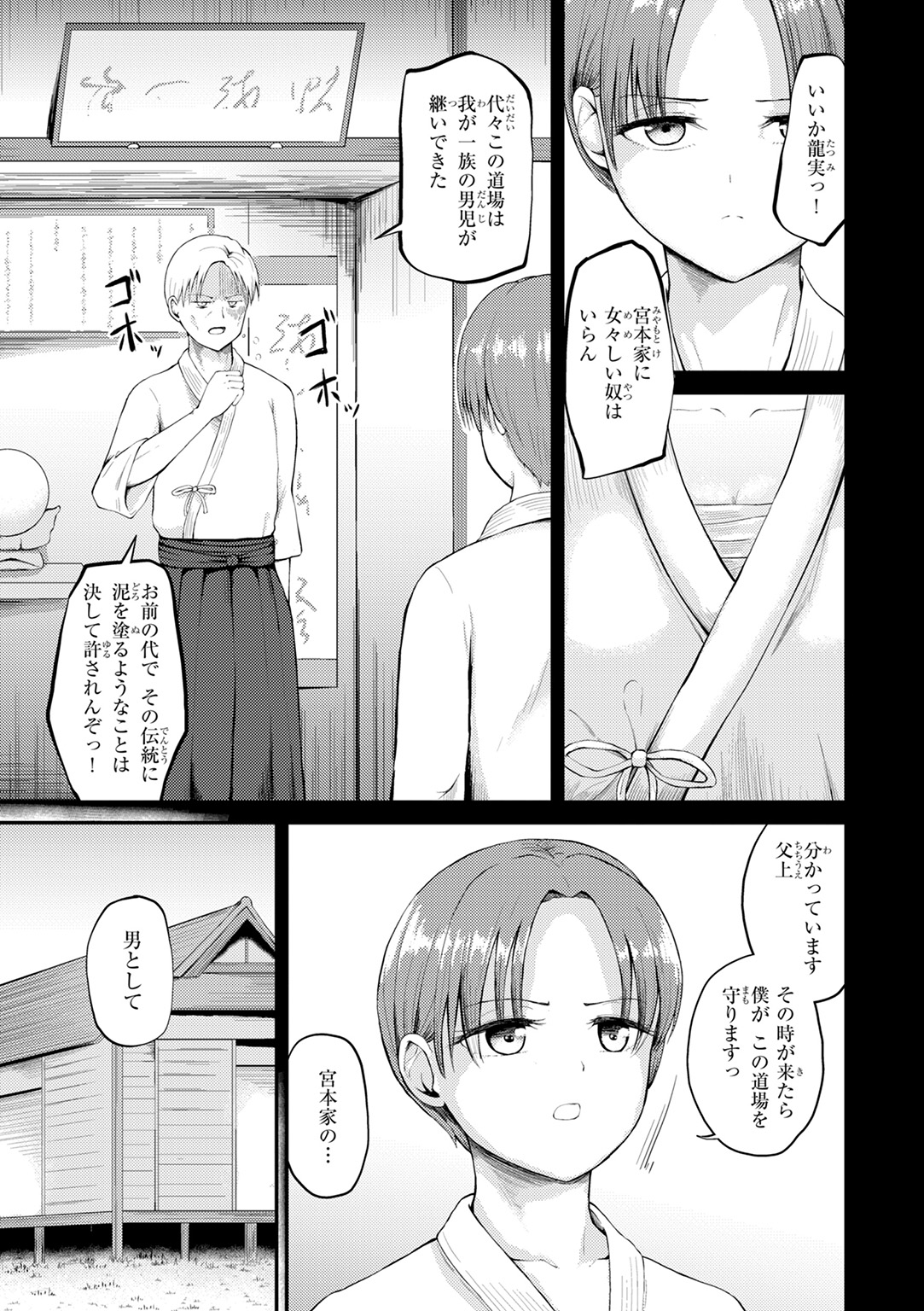 ナマイキ女イカセ計画 試し読み