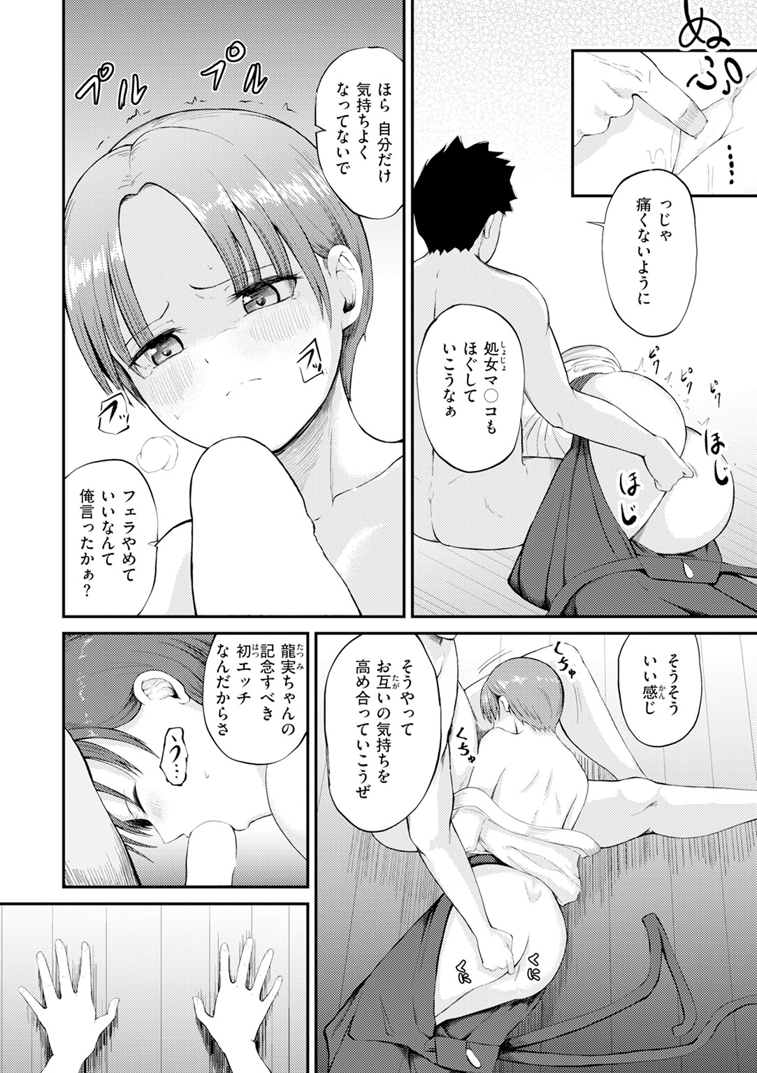 ナマイキ女イカセ計画 試し読み