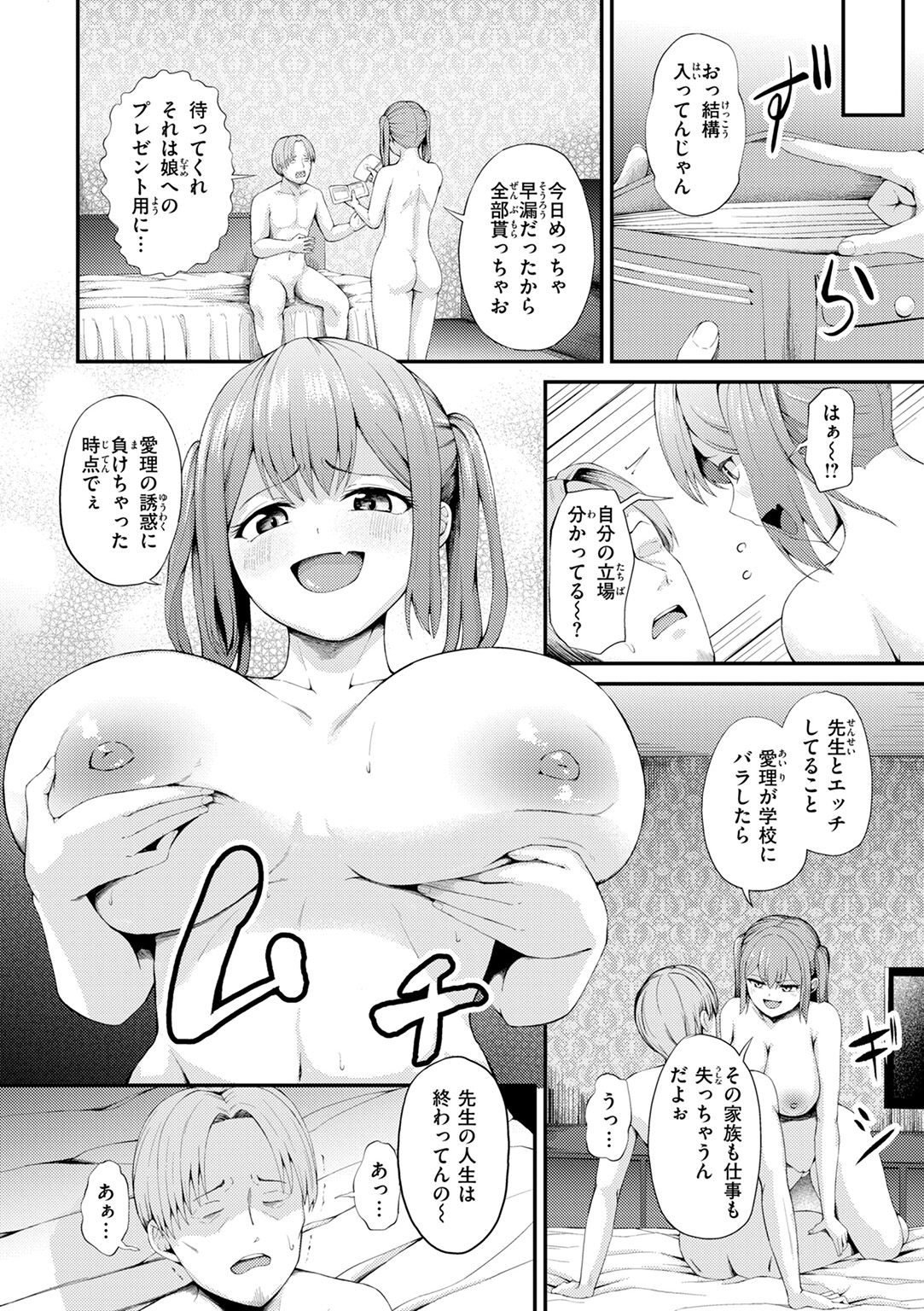 ナマイキ女イカセ計画 試し読み