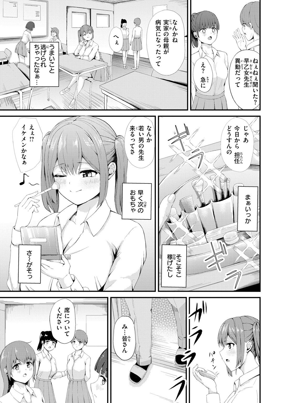 ナマイキ女イカセ計画 試し読み