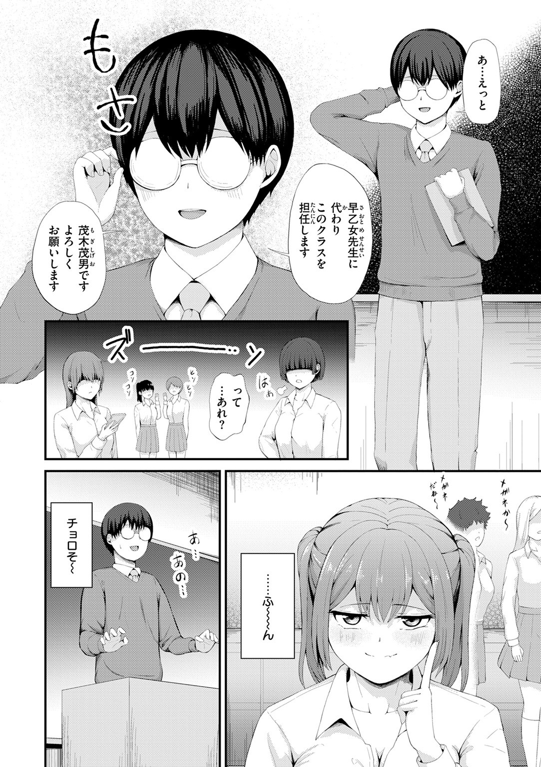 ナマイキ女イカセ計画 試し読み