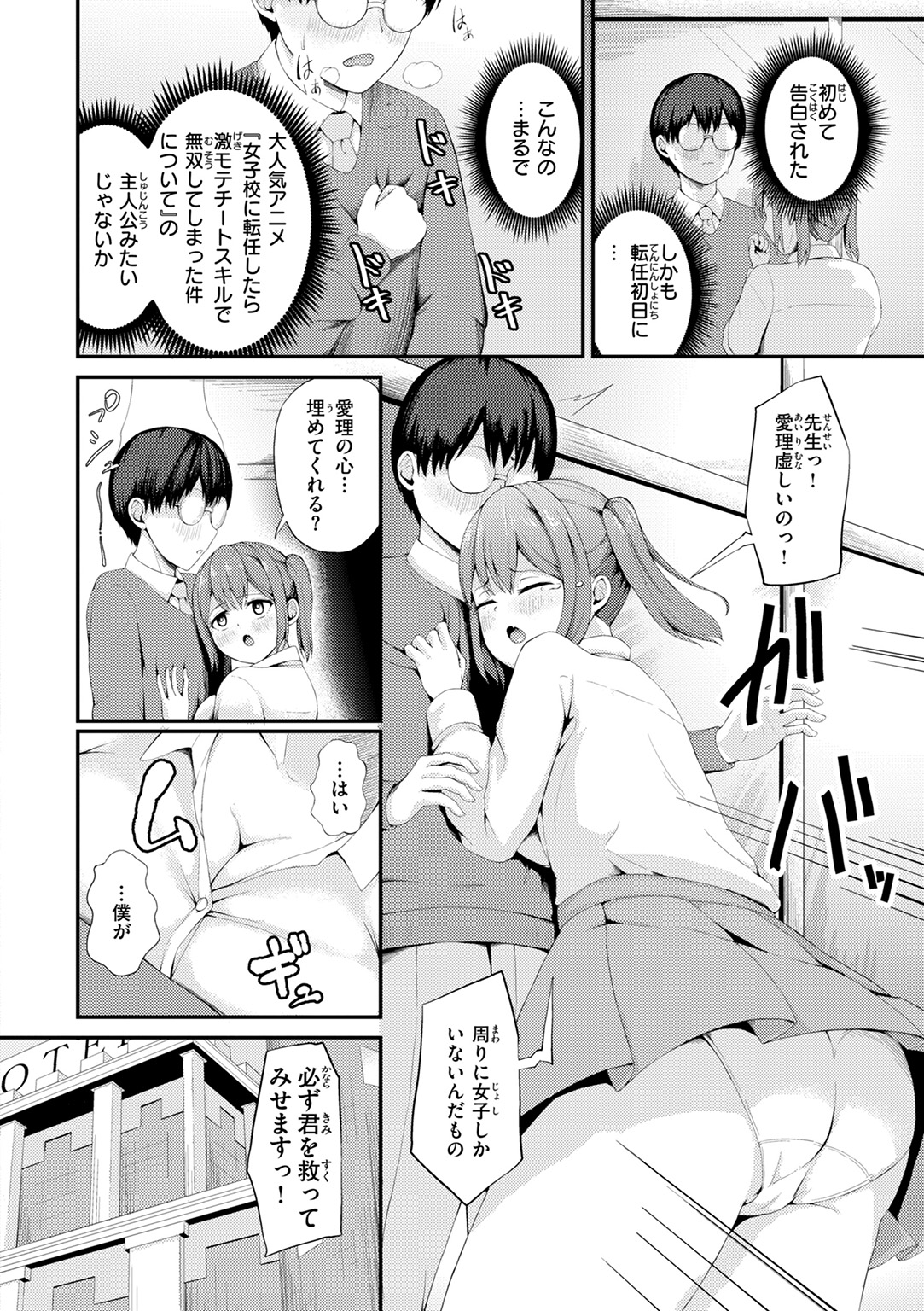 ナマイキ女イカセ計画 試し読み