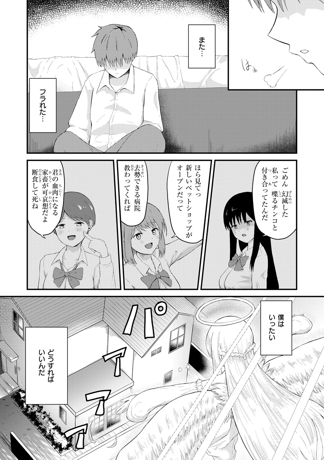 ナマイキ女イカセ計画 試し読み