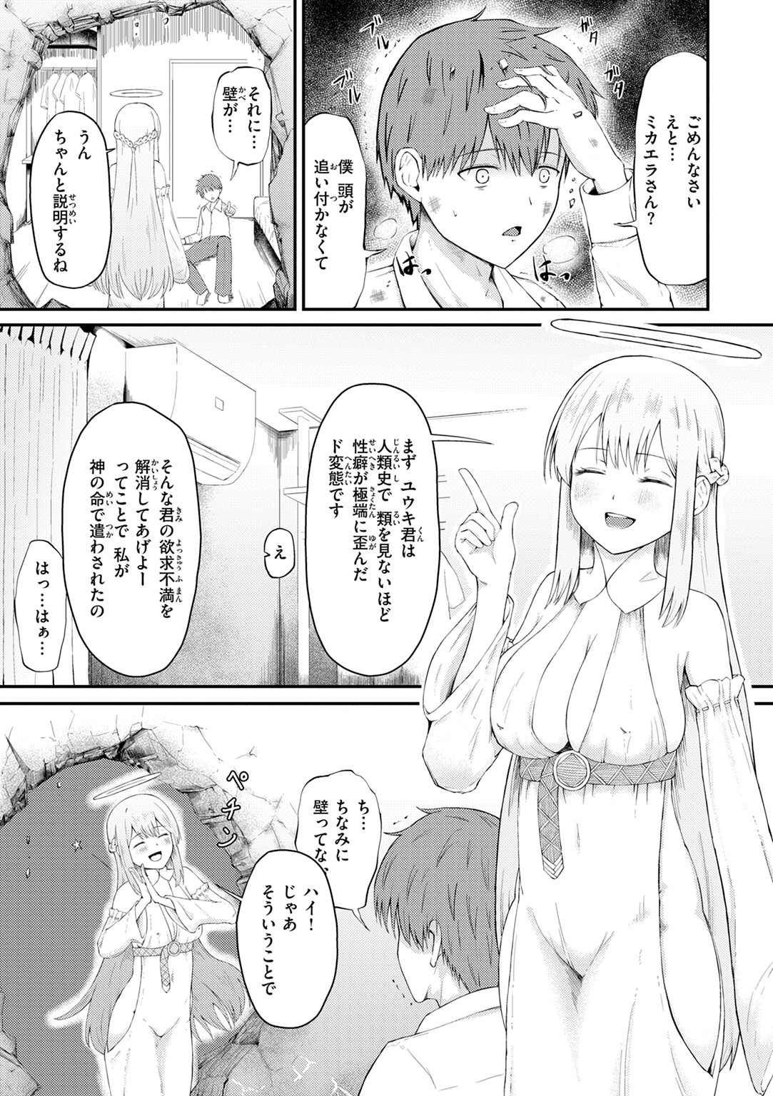 ナマイキ女イカセ計画 試し読み