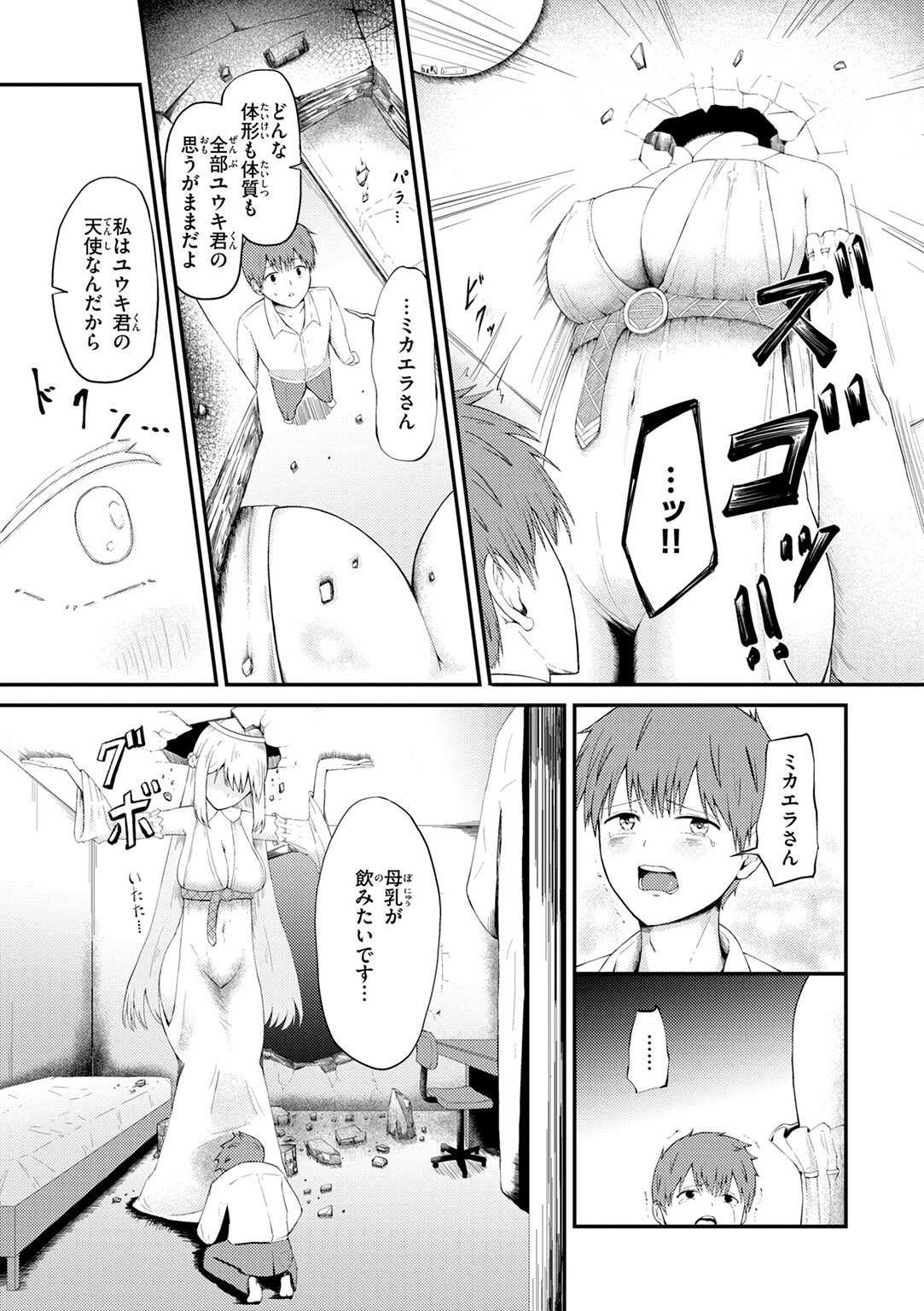 ナマイキ女イカセ計画 試し読み