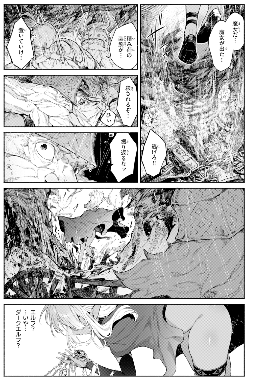 ヤリこみファンタジア～異文化交配記～ 試し読み