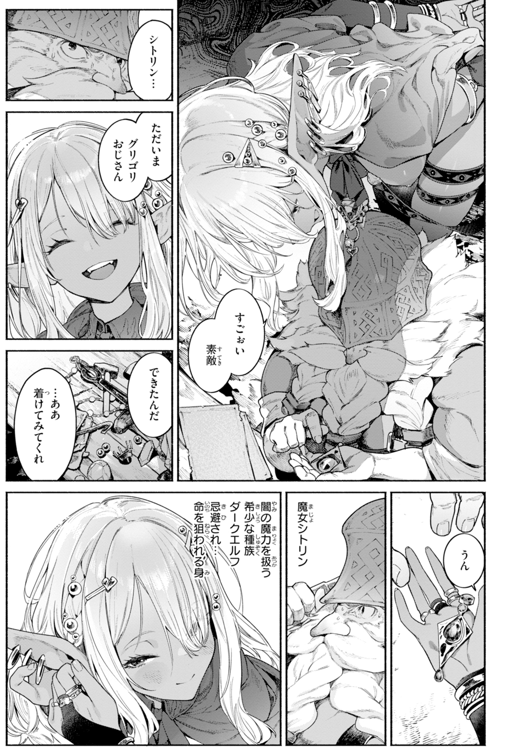 ヤリこみファンタジア～異文化交配記～ 試し読み